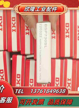 IKO滚珠滑台原装正品  BSP730SL  BSP74议价