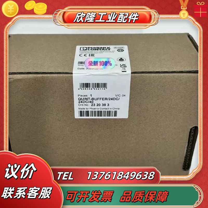 2320393 UINT-BUFFER/24DC/24DC/议价