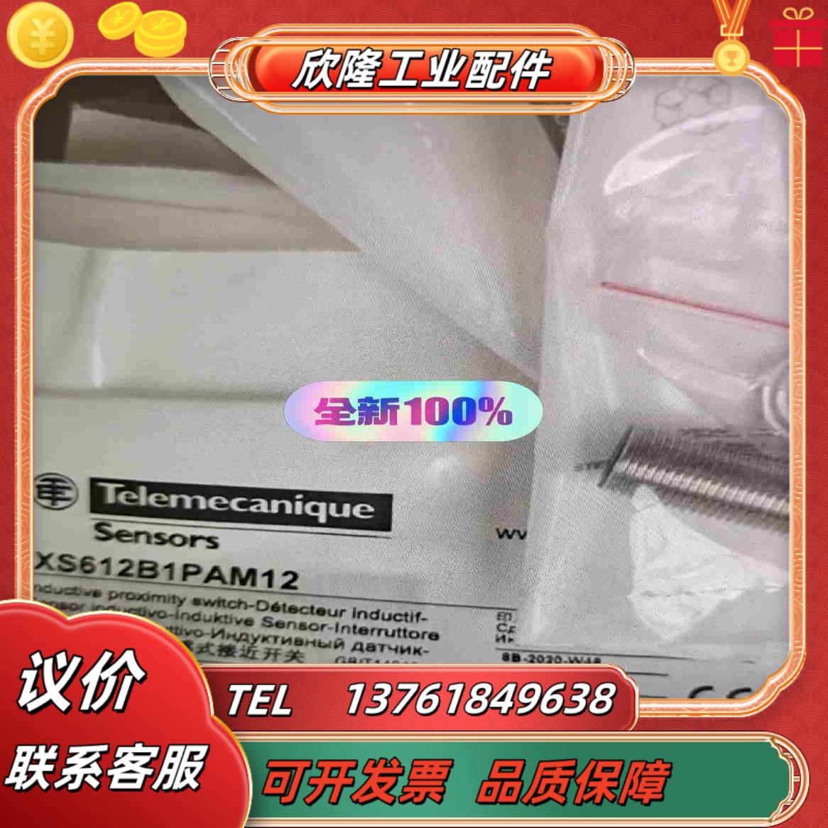 原装限位开关XS612B1PAM12议价