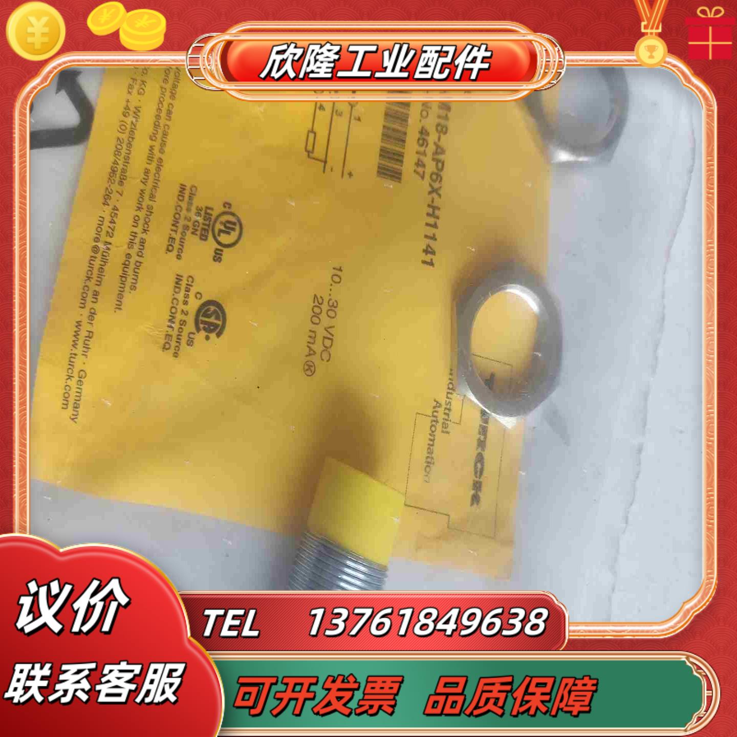 Ni8-M18-AP6X-H1141图尔克TURCK接近开关议价