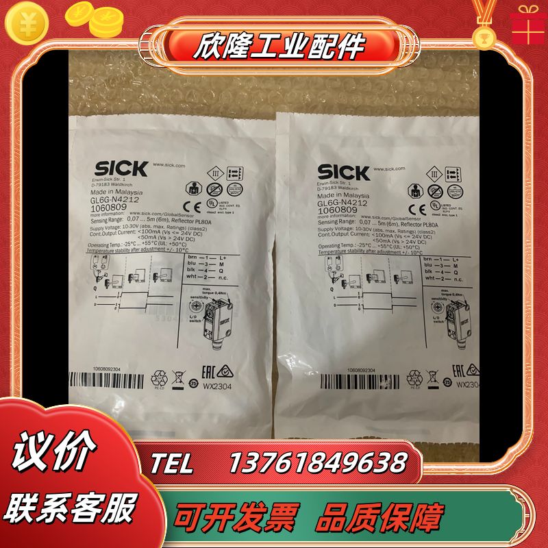 全新原装施克GL6G-N4212订货号1060809实物议价