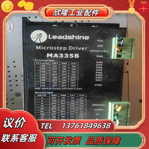MA335B雷赛二相步进驱动器现货议价