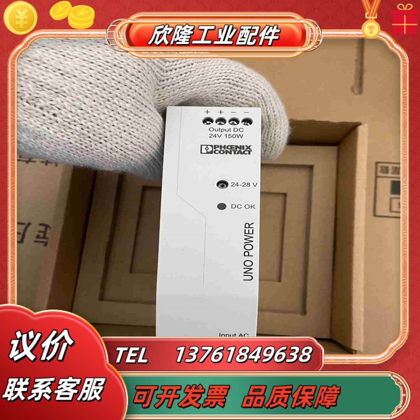 菲尼克斯电源模块UNO-PS1AC24DC150W订议价