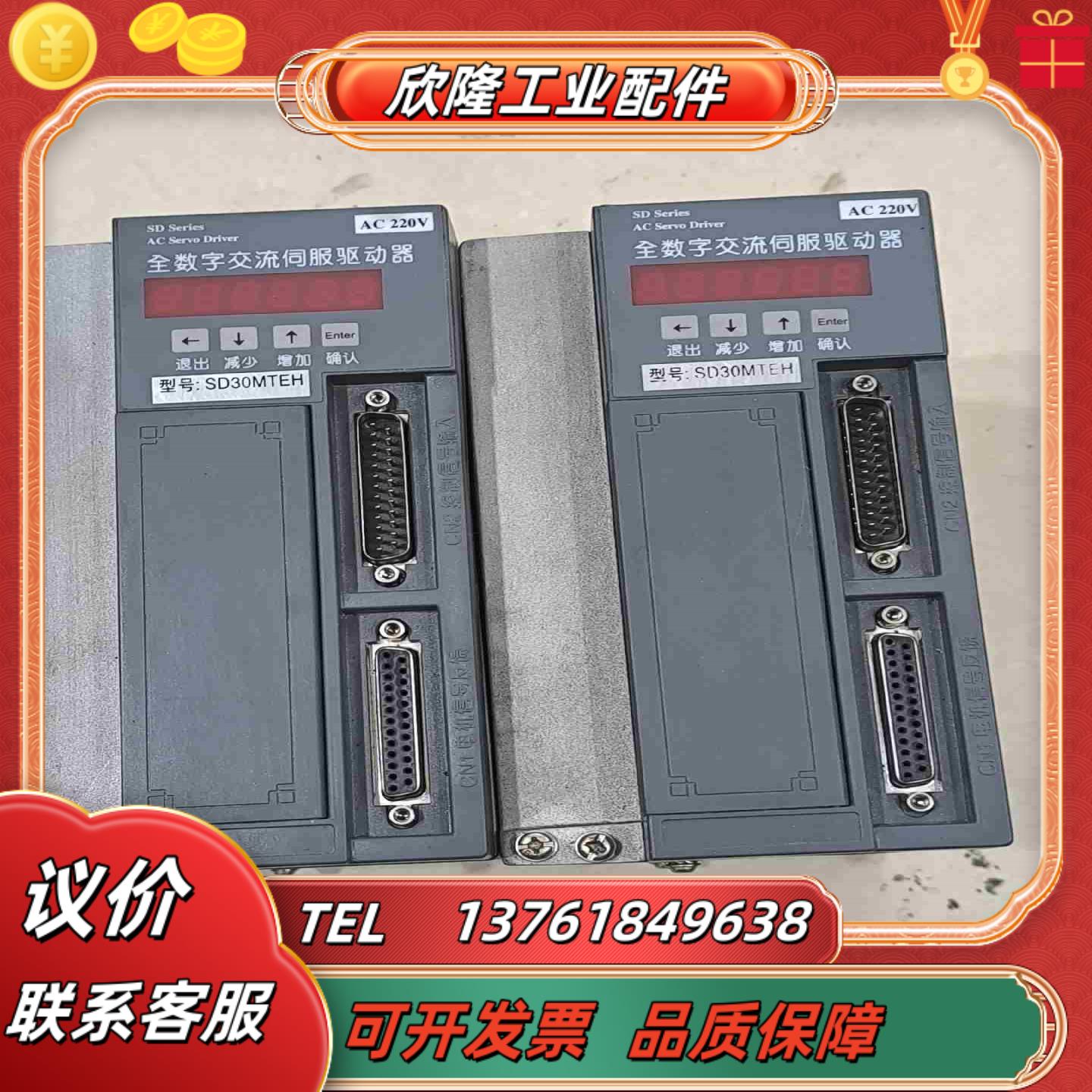 南京新那克SD30MTEH驱动成色如图功能300议价