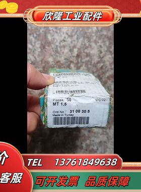 全新菲尼克斯3100305 MT1.5微型端子现货一盒，议价