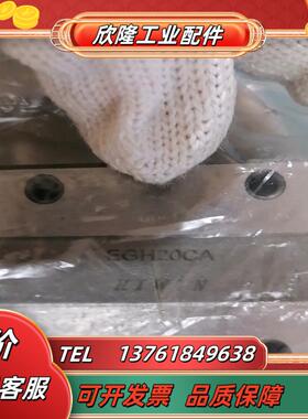 台湾上银HIWIN滑块 EGH20CA 现货12个 议价