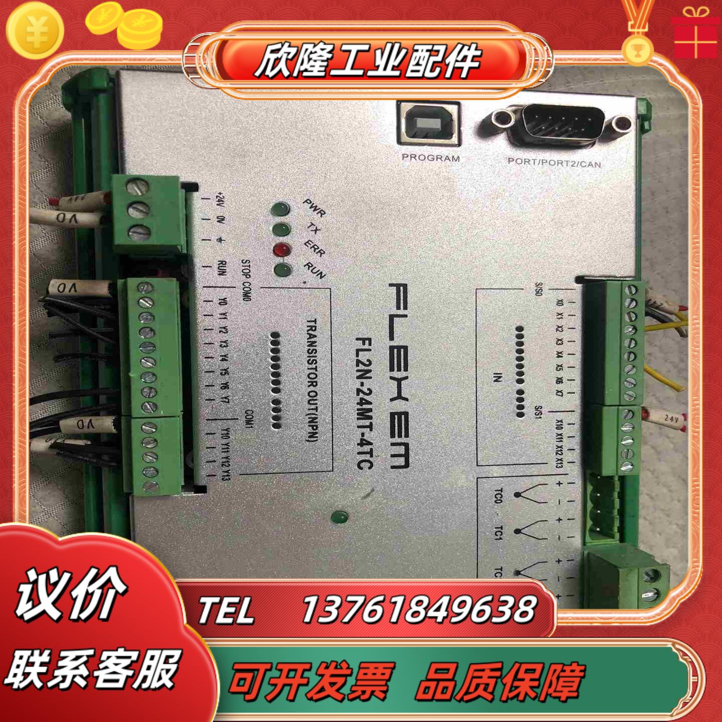 繁易PLC处理  FL2N-24MT-4TCDC24V5W议价