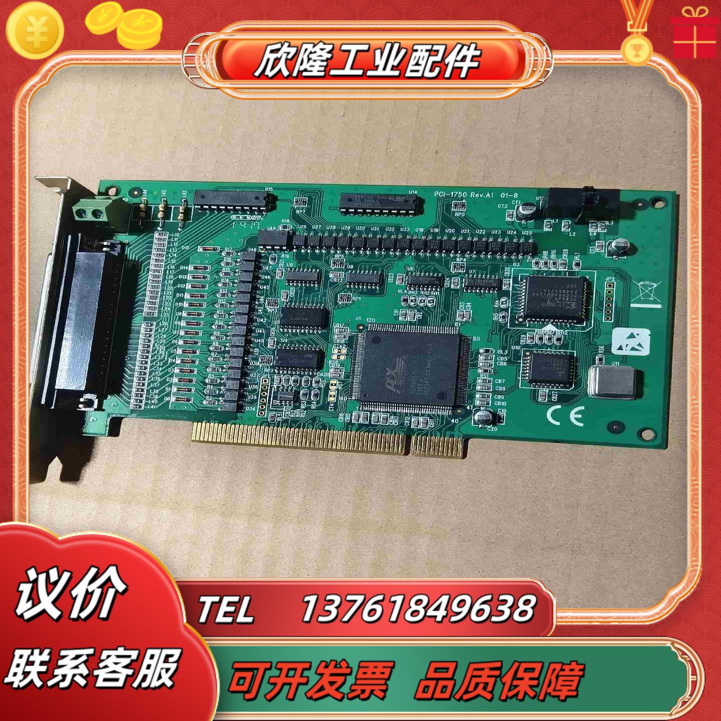 研华PCI-1750 RevA1数据采集卡议价