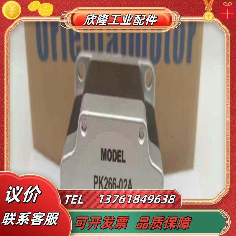 东方马达PK264-02A PH PK266-01B PK2