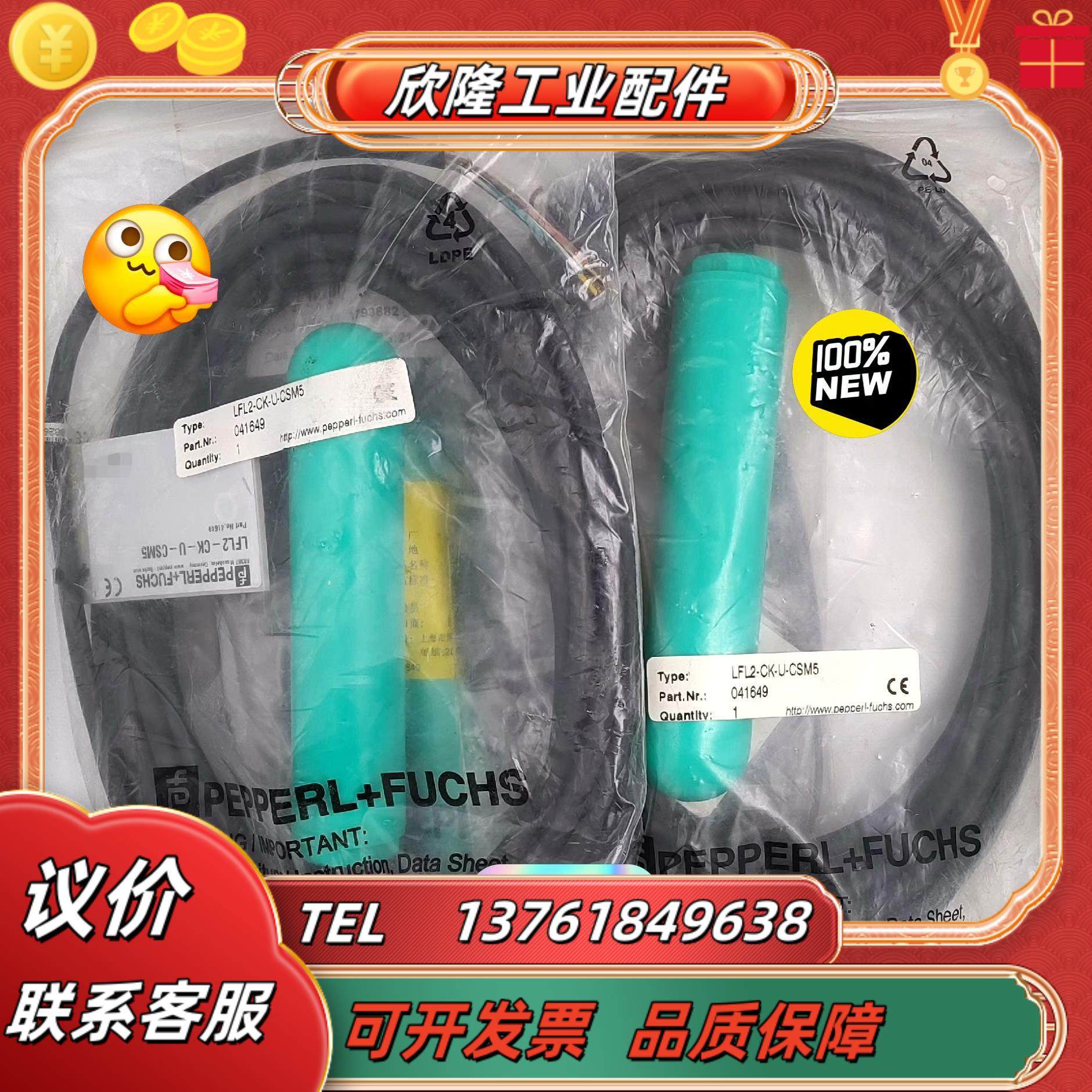 倍加福开关 LFL2-CK-U-CSM5  041649