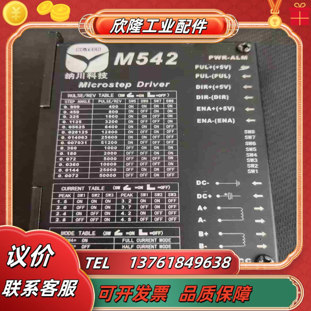 57 86 两相 混合式 步进电机驱动器纳川 M542 议价