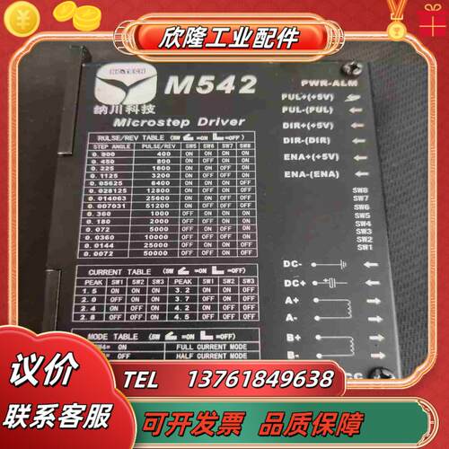 57 86 两相 混合式 步进电机驱动器纳川 M542 议价