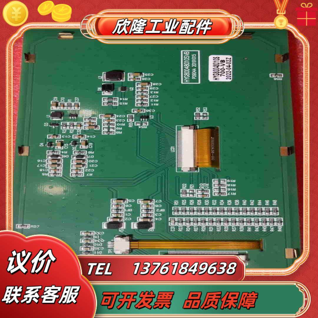 触摸屏HYG80048010S700-VB全新有5个议价