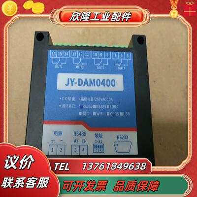 JY-DAM0400串口继电器IO控制模块板4路RSRS4