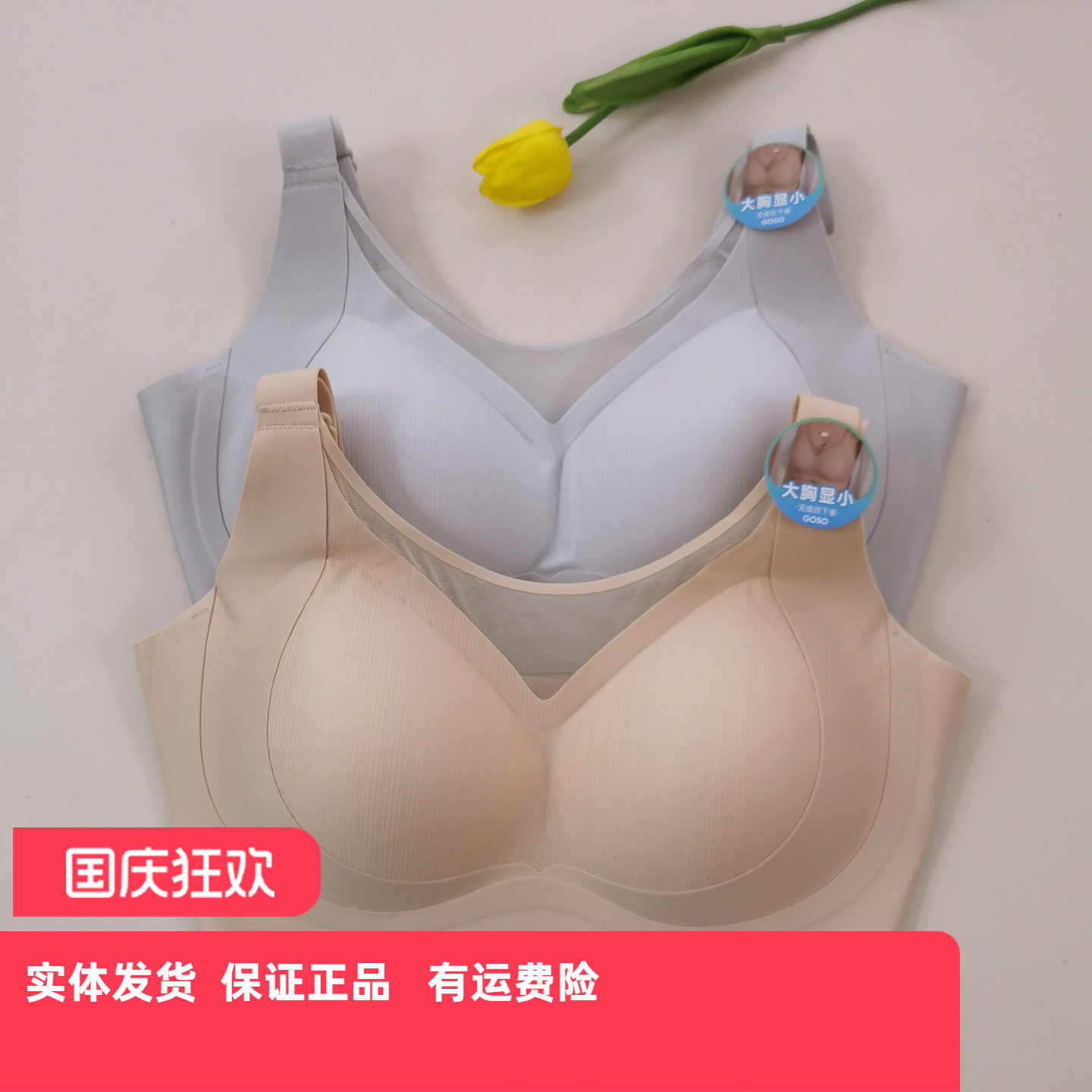香蜜闺秀新款无骨大胸显小文胸