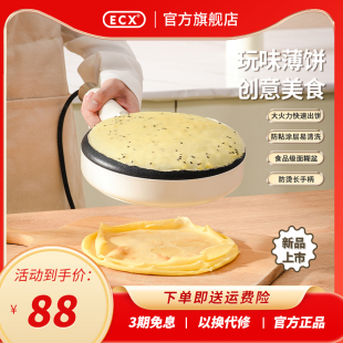 ECX家用薄饼机春饼机烙饼神器迷你小电饼铛高颜值电饼锅