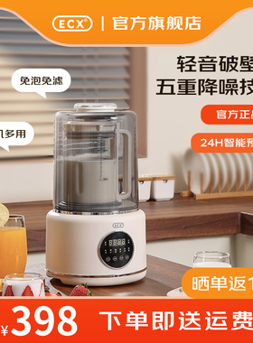 ECX破壁机 全自动豆浆机 婴儿辅食机 榨汁机 加热多功能料理机