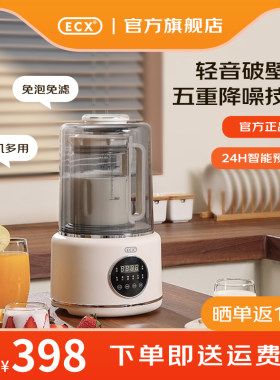ECX破壁机 全自动豆浆机 婴儿辅食机 榨汁机 加热多功能料理机