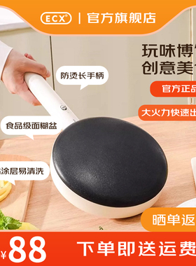 ECX家用薄饼机春饼机烙饼神器迷你小电饼铛高颜值电饼锅