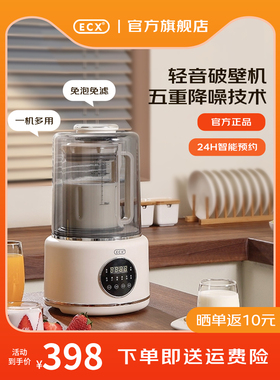 ECX破壁机 全自动豆浆机 婴儿辅食机 榨汁机 加热多功能料理机