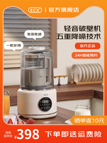 ECX破壁机 全自动豆浆机 婴儿辅食机 榨汁机 加热多功能料理机
