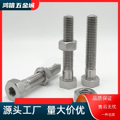 PAT41 SUS410)内六角孔型SANH6/M8/M10调整螺丝组件六角螺栓 细牙