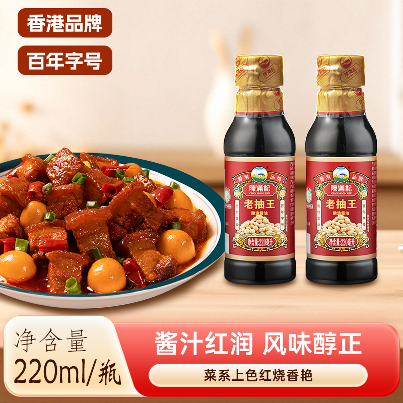 陈满记酱油老抽王220ml厨房炒菜红烧卤味凉拌调料上色快实惠老抽,粮油调味/速食/干货/烘焙,酱油,淘宝优惠券,粉丝福利购,淘宝优惠卷