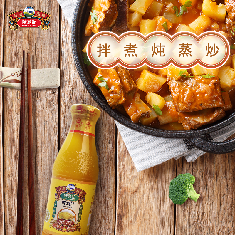 【香港品牌】陈满记浓缩鸡汁替代鸡精鸡粉煲汤炒菜高烫增鲜调味料