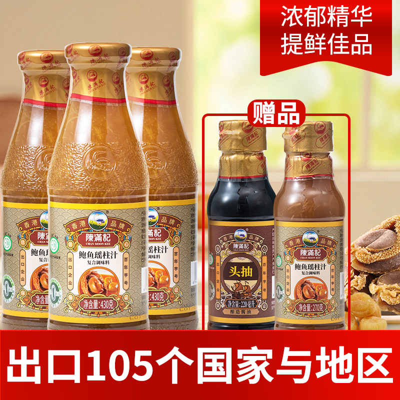 【无防腐剂/三同认证】陈满记正宗浓缩鲍鱼汁捞饭面海参调味即食
