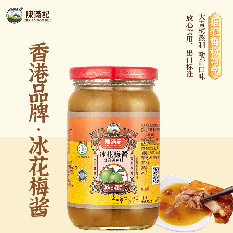 【香港品牌】陈满记正宗酸梅酱400g梅酱梅子酱烧鹅鸭红烧烤肉蘸料 - 实物图