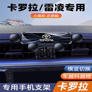 丰田17-18款卡罗拉双擎专用车载手机支架专用导支架内饰改装汽配