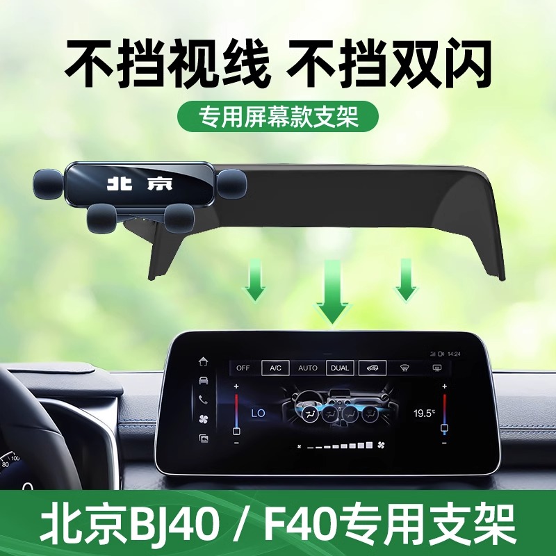 北京bj40屏幕款专用手机支架