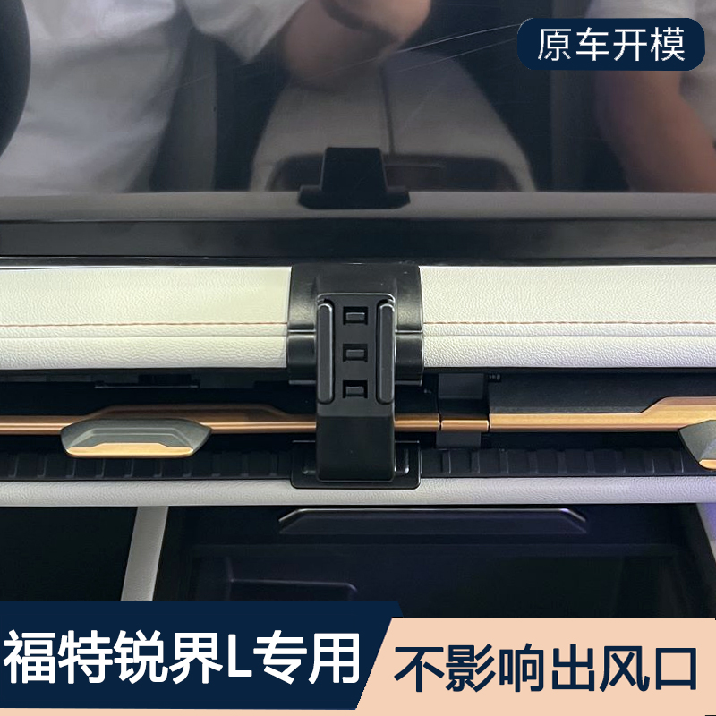 新款福特锐界L专用车载手机支架锐界L出风口固定改装配件内饰用品