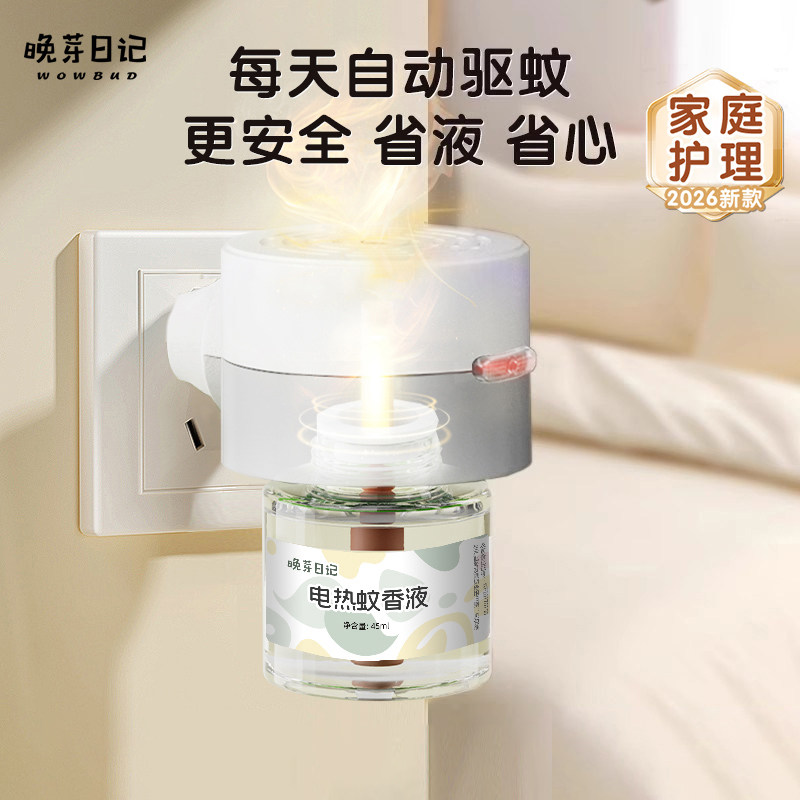 电蚊香液无味家庭专用夏季驱蚊补充加热防蚊【品质升级5】