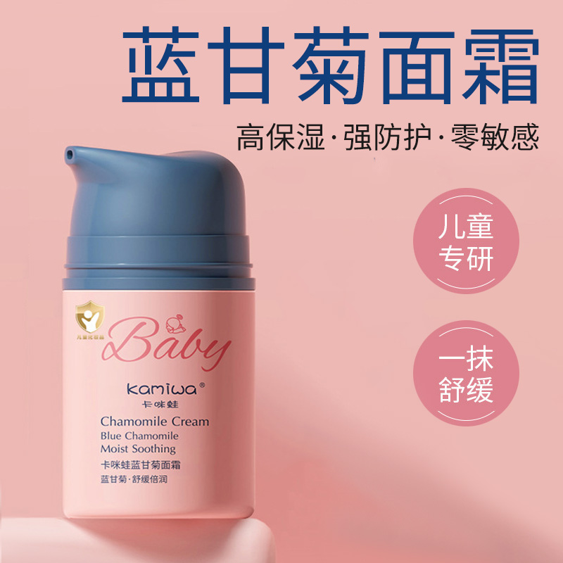 蓝甘菊儿童面霜秋冬季保湿补水滋润肤霜擦脸护肤乳液