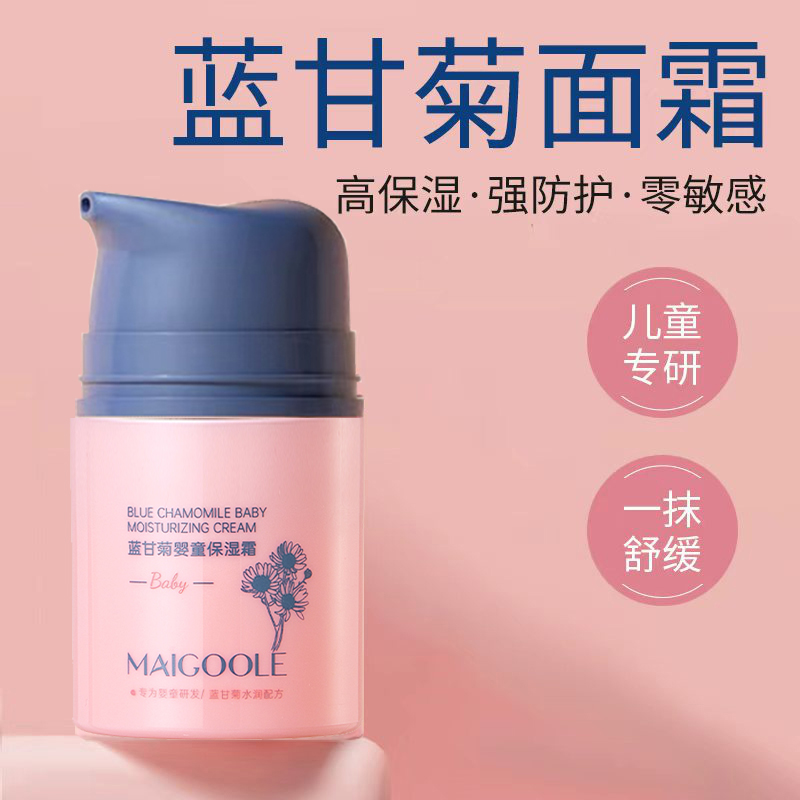 蓝甘菊儿童面霜秋冬季保湿补水滋润肤霜擦脸护肤乳液