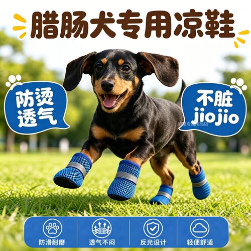 腊肠专用狗狗凉鞋小狗鞋子夏天透气宠物小型犬狗夏季软底甩不掉鞋