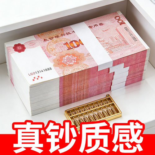 100元练功券彩礼订婚纸币仿真练功卷影视道具钞票点钞专用比赛