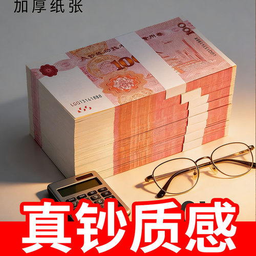 100元练功券彩礼订婚纸币仿真练功卷影视道具钞票点钞专用逼真