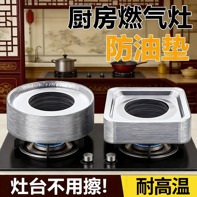 煤气灶专用锡纸防油垫燃气灶气灶灶台锡纸圈燃气炉一次性防脏防污,厨房/烹饪用具,锡纸/油纸,淘宝优惠券,粉丝福利购,淘宝优惠卷