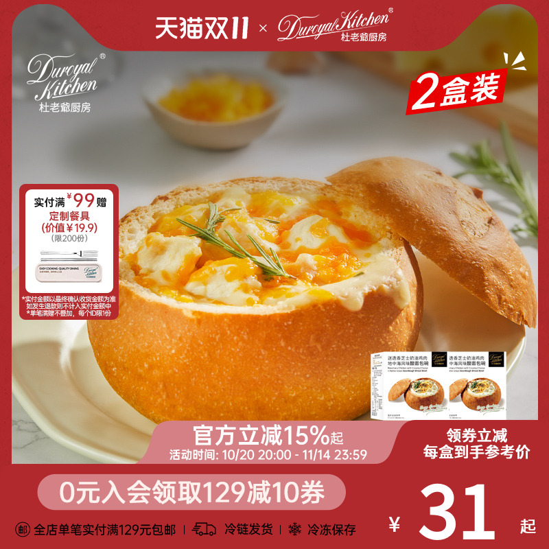 杜老爷厨房芝士牛肉多口味面包碗