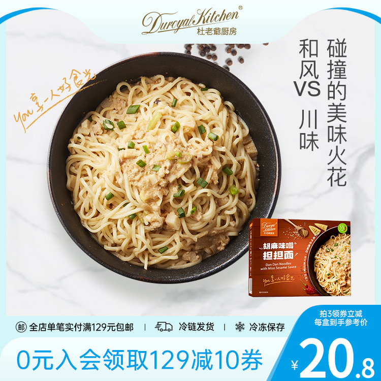 杜老爷厨房简单煮意担担面