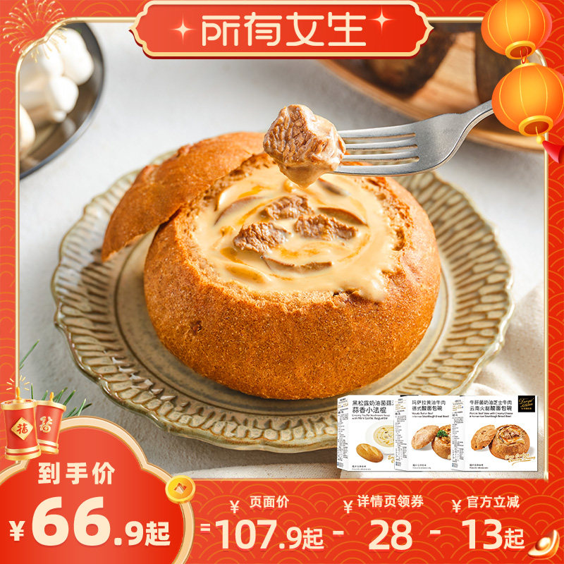 【所有女生直播间好物复购】杜老爷厨房黑松露法棍牛肝菌面包碗,粮油调味/速食/干货/烘焙,馅饼/烧饼/锅盔,淘宝优惠券,粉丝福利购,淘宝优惠卷