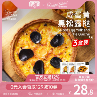 杜老爷厨房法式奶酪咸蛋黄黑松露牛肉咸蛋挞空气炸锅早餐半成品