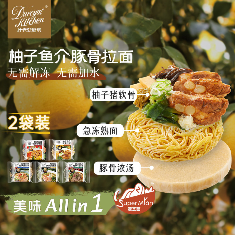 【U先试用】杜老爷厨房柚子豚骨番茄乌冬面椒麻酸菜抹茶荞麦拉面,粮油调味/速食/干货/烘焙,待煮速食面/拉面/面皮/西式面,淘宝优惠券,粉丝福利购,淘宝优惠卷