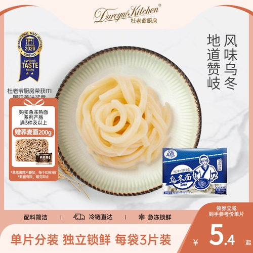 杜老爷厨房日式乌冬面组合