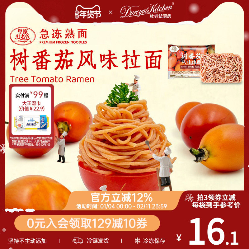 杜老爷厨房云南树番茄风味拉面儿童速食早餐非油炸方便夜宵食品,粮油调味/速食/干货/烘焙,面条/挂面（无料包）,淘宝优惠券,粉丝福利购,淘宝优惠卷