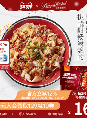 杜老爷厨房魔鬼油泼BiángBiáng面冷冻速食面条夜宵红油麻辣拌面