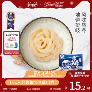 杜老爷厨房日式乌冬面条0脂肪乌冬面荞麦面粗粮拉面非油炸速食