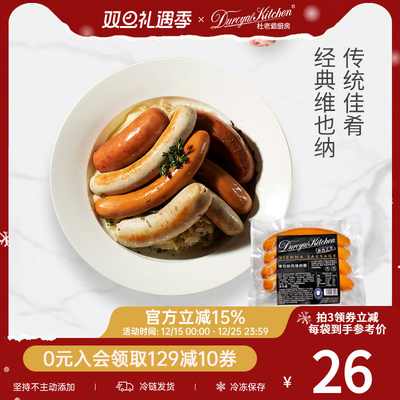 杜老爷厨房德式风味维也纳风味